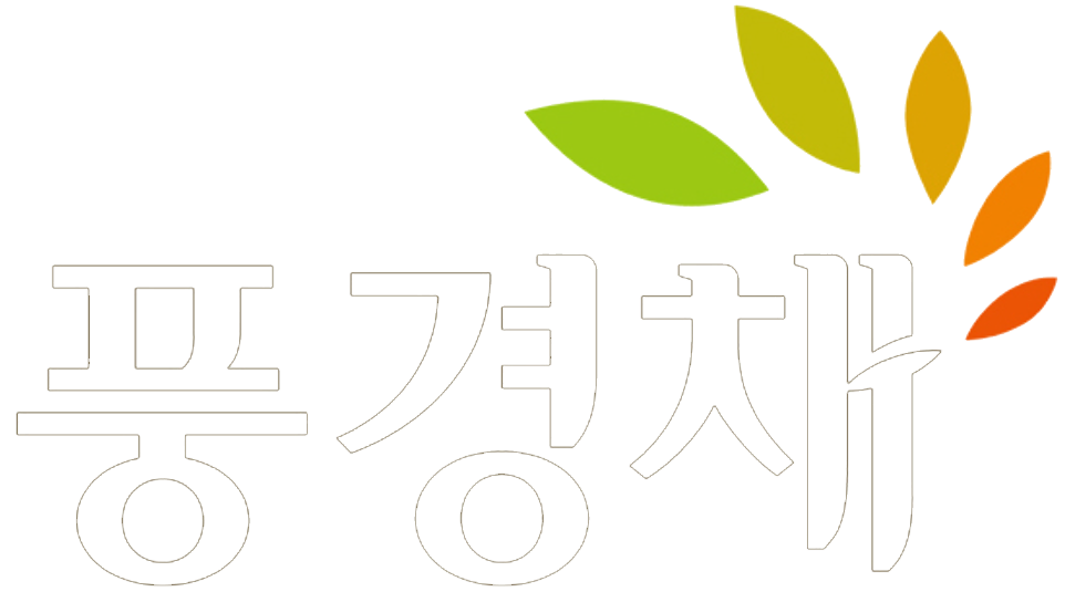 풍경채로고-백색